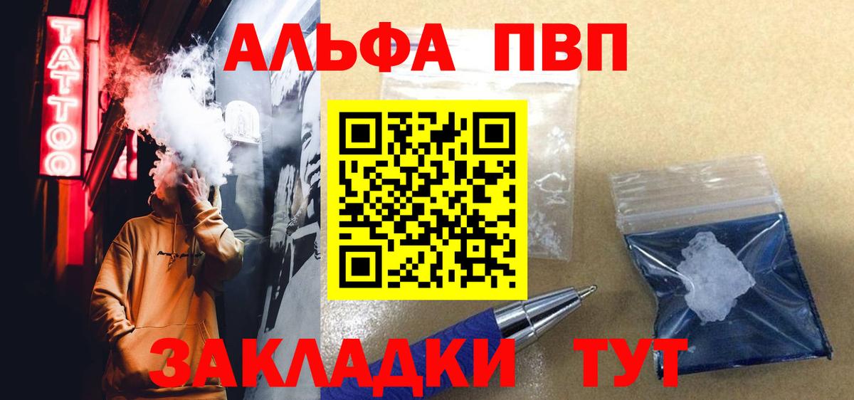 A PVP кристаллы  Alpha PVP Соль  Вход с VPN  A-PVP  APVP СК КРИС  Шадринск 