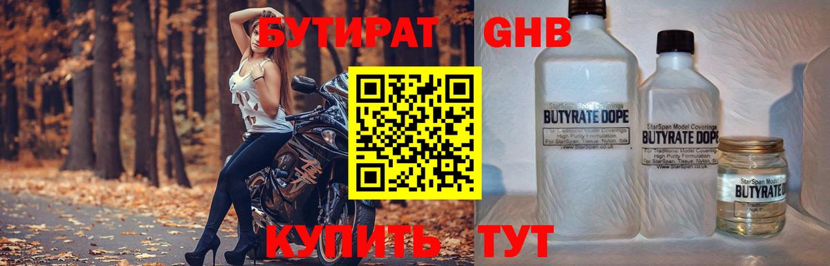 БУТИРАТ буратино Шадринск