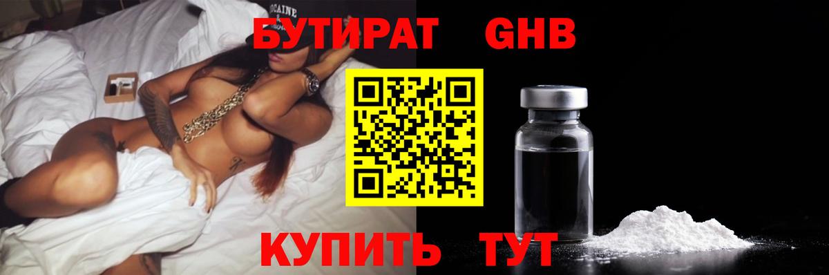 Шадринск  БУТИРАТ Butirat  Вход с VPN 