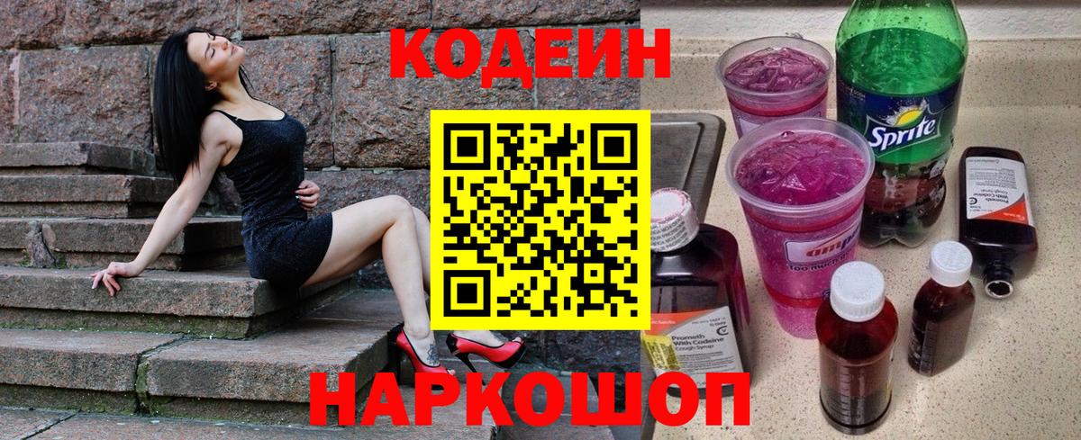 Codein напиток Lean (лин)  Codein напиток Lean (лин)  Шадринск  Вход с VPN 