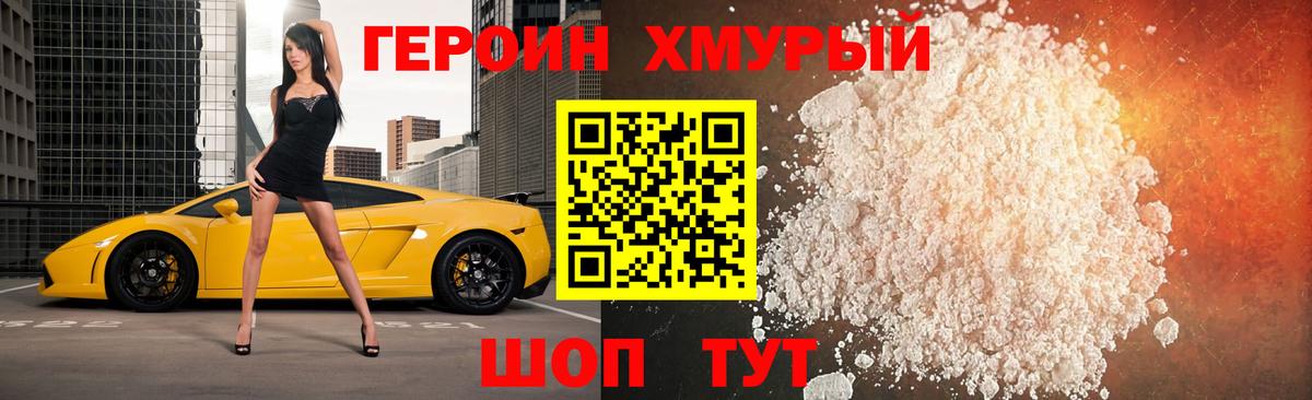 Шадринск  Героин герыч  ГЕРОИН  Вход с VPN 