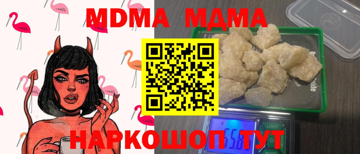 МДМА VHQ  MDMA VHQ  MDMA  Вход с VPN  Шадринск 
