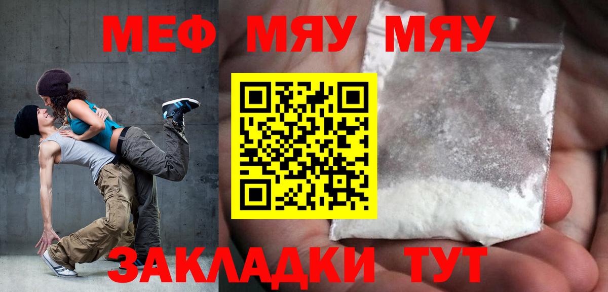 МЯУ-МЯУ кристаллы  Меф VHQ  Вход с VPN  Шадринск 