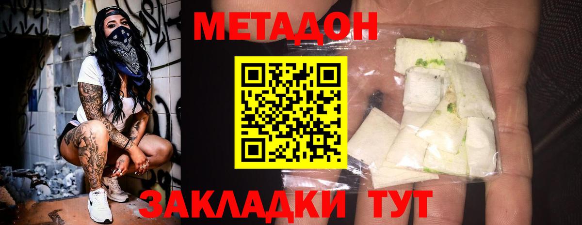 МЕТАДОН methadone Шадринск