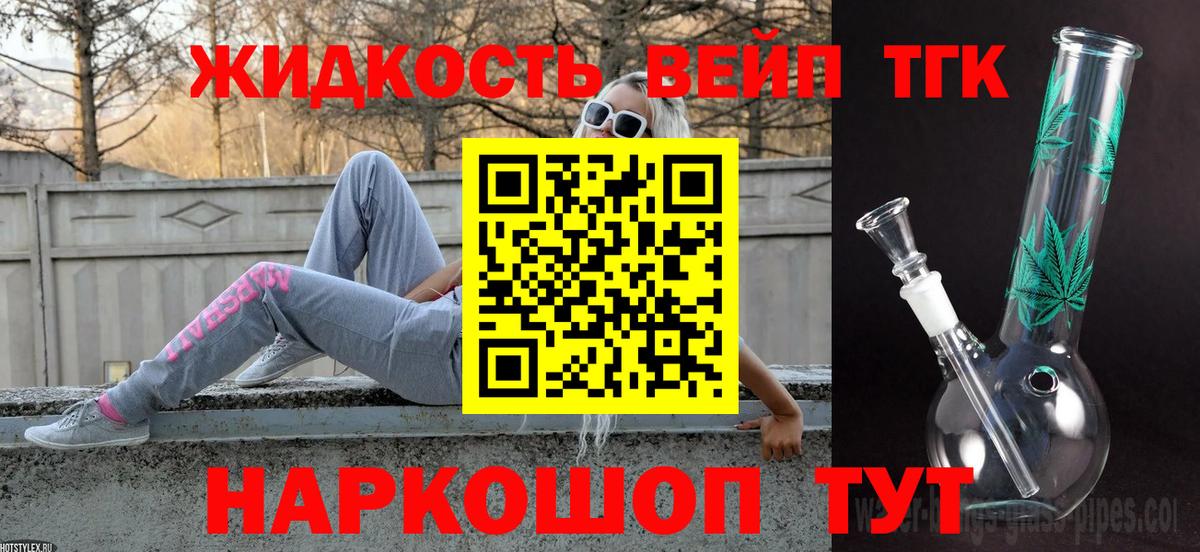 ТГК жижа  Вход с VPN  Шадринск  Дистиллят ТГК Wax 